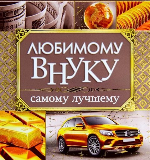 Гифки 12 лет внуку с днем рождения