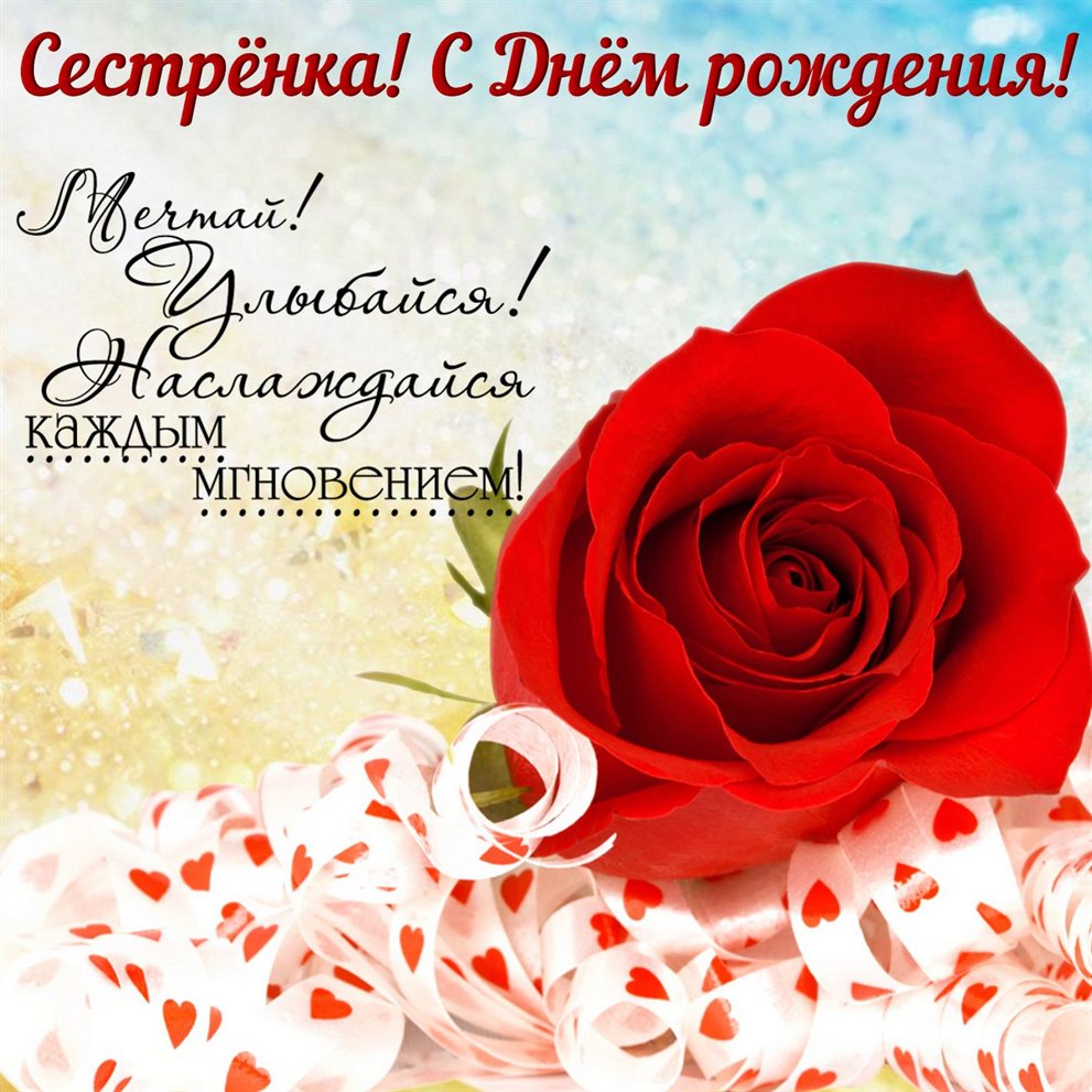 Открытки 58 лет сестре с днем рождения