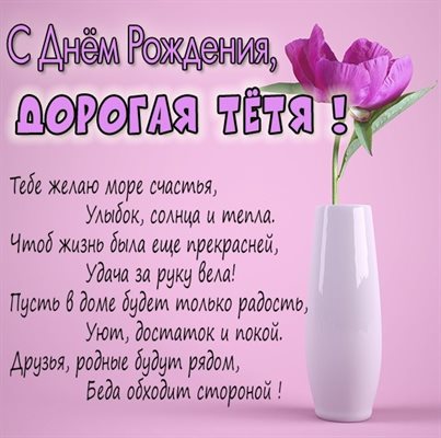Открытки 55 лет тете с днем рождения