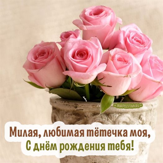Открытки 50 лет тете с днем рождения