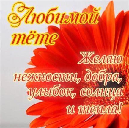 Открытки 55 лет тете с днем рождения