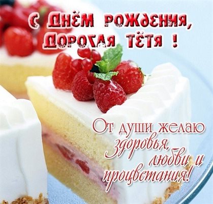 Открытки 55 лет тете с днем рождения