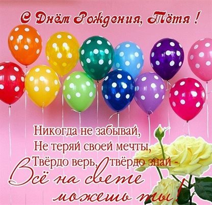 Открытки 50 лет тете с днем рождения