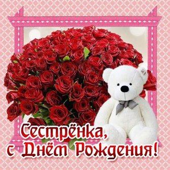Открытки 65 лет сестре с днем рождения