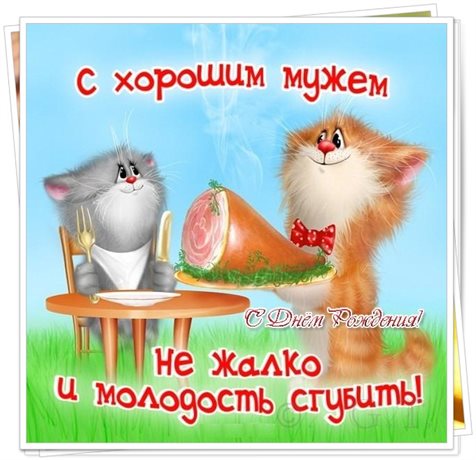 Открытки 70 лет мужу с днем рождения