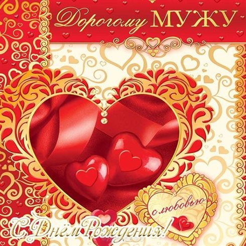 Открытки 35 лет мужу с днем рождения