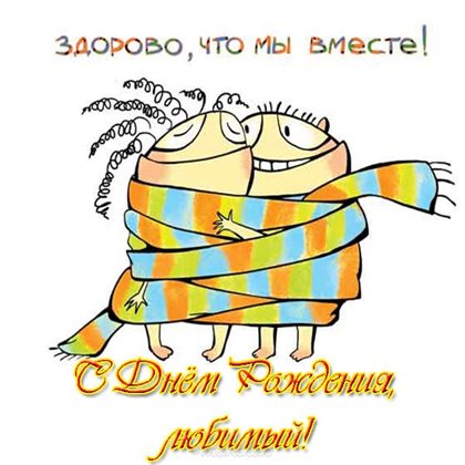 Открытки 50 лет мужу с днем рождения