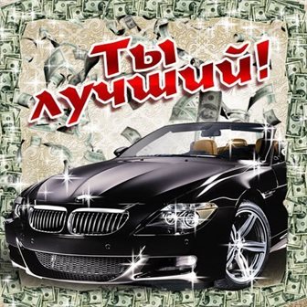 Открытки 45 лет мужу с днем рождения