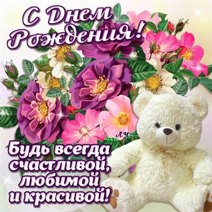 Открытки 50 лет свекрови с днем рождения