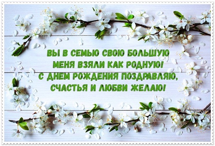 Открытки 50 лет свекрови с днем рождения