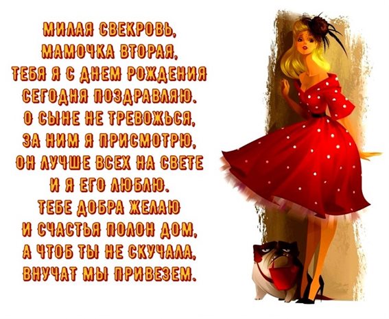 Открытки 50 лет свекрови с днем рождения