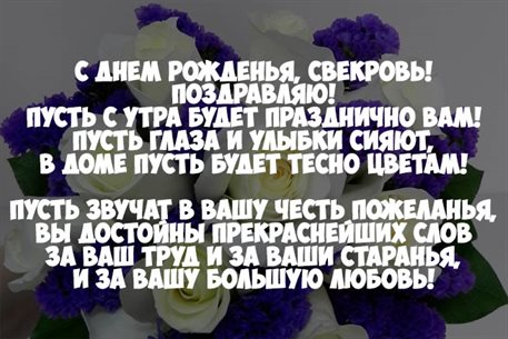 Открытки 50 лет свекрови с днем рождения