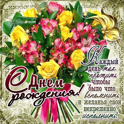Открытки 55 лет свекрови с днем рождения