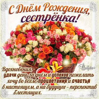 Открытки 65 лет сестре с днем рождения
