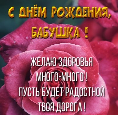 Открытки 70 лет бабушке с днем рождения