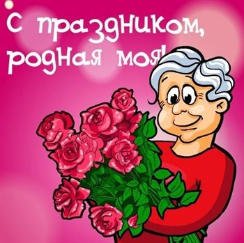 Картинки любимой 75 лет бабушке с юбилеем