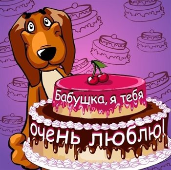 Открытки 75 лет бабушке с днем рождения