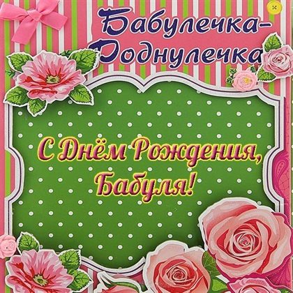 Гифки 75 лет бабушке с юбилеем