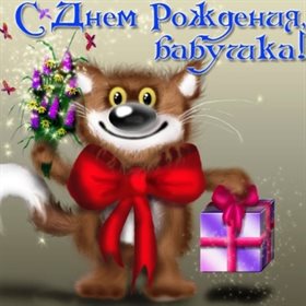 Открытки 50 лет бабушке с днем рождения