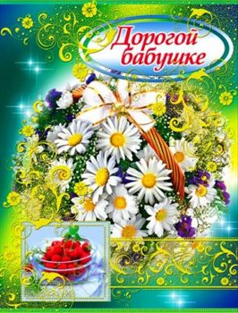 Открытки 75 лет бабушке с днем рождения