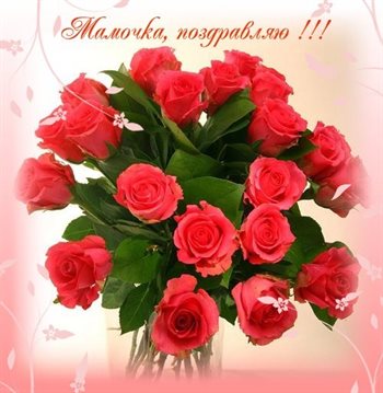 Открытки 80 лет маме с днем рождения