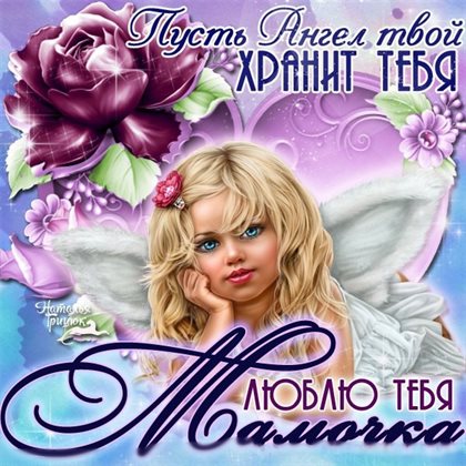 Картинка для мамы с днем рождения