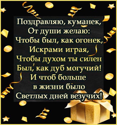Открытки 30 лет куму с днем рождения