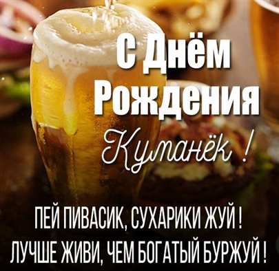 Открытки 30 лет куму с днем рождения
