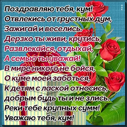 Открытки 30 лет куму с днем рождения