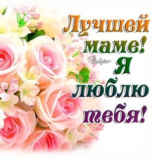 Открытки 45 лет маме с днем рождения
