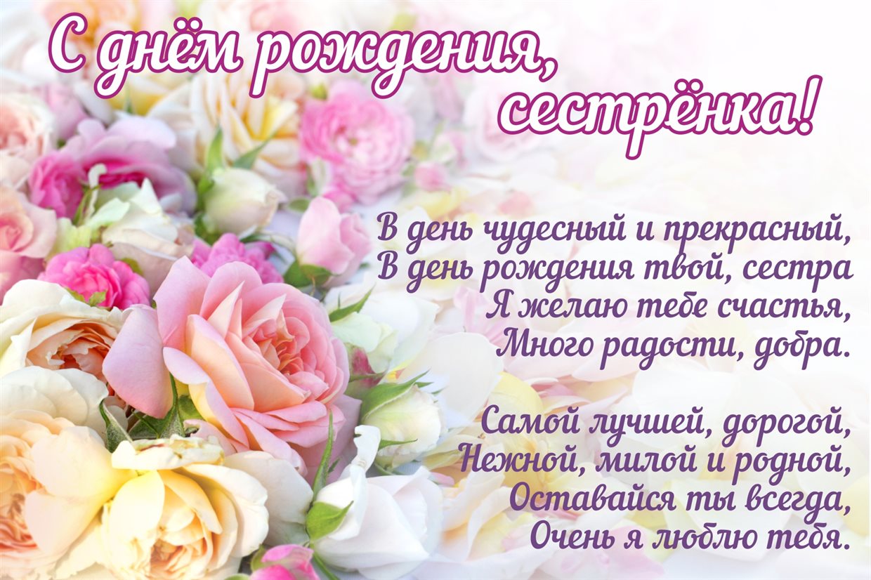 Картинки младшей 58 лет сестре с днем рождения