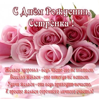 Открытки 15 лет сестре с днем рождения