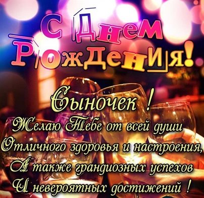 Гифки 39 лет сыну с днем рождения