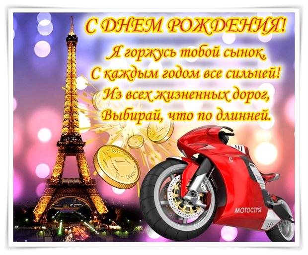 Открытки 39 лет сыну с днем рождения от мамы