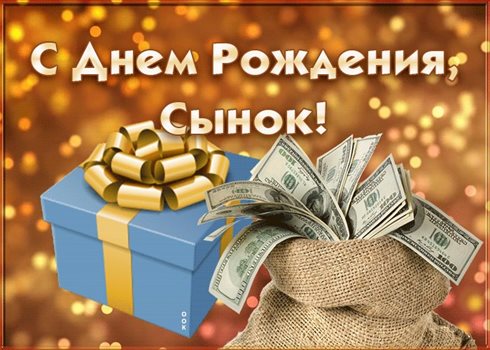 Открытки 24 года сыну с днем рождения