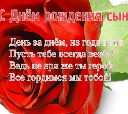 Открытки 39 лет сыну с днем рождения