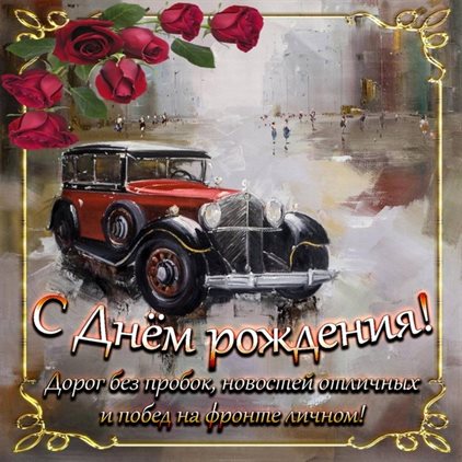 Открытки 70 лет мужчине с днем рождения