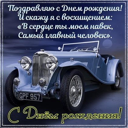 Открытки 70 лет мужчине с днем рождения