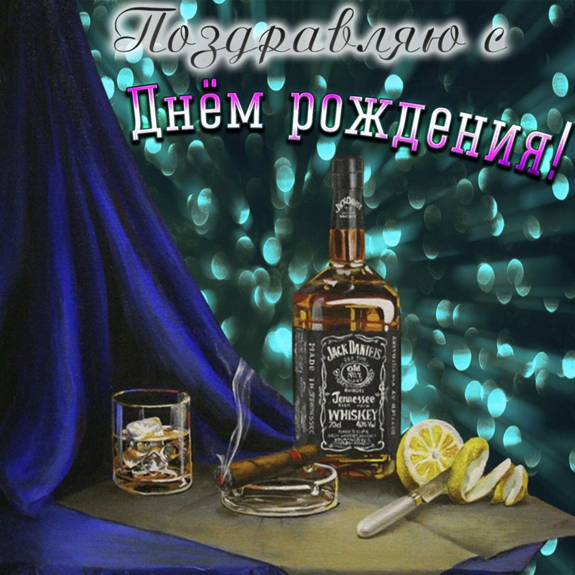 Скачать картинку 59 лет мужчине на юбилей