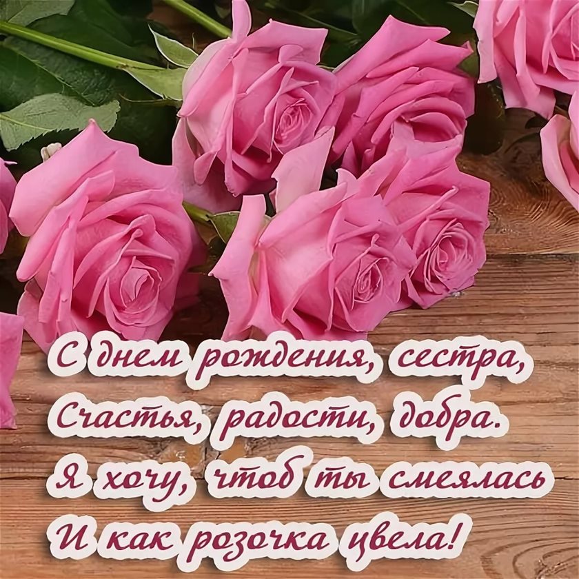 Картинки 58 лет сестре с днем рождения