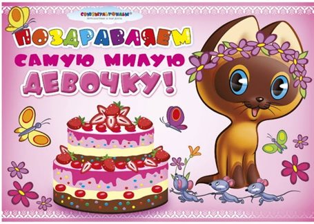 Открытки 14 лет девочке с днем рождения