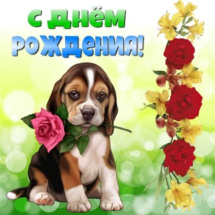 Открытки 3 года девочке с днем рождения