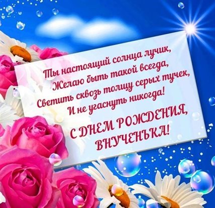 Открытки 12 лет внучке с днем рождения