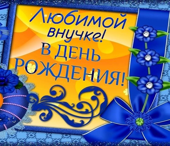 Открытки 7 лет внучке с днем рождения