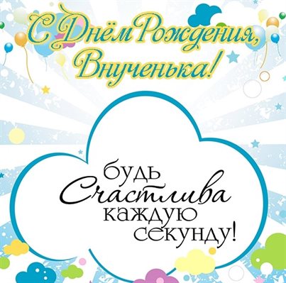 Открытки 12 лет внучке с днем рождения